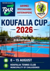 Koufalia Cup 2026