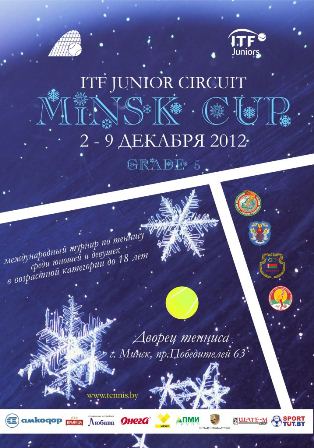 ITF Junior Circuit. Minsk Cup. Первый день первого круга.