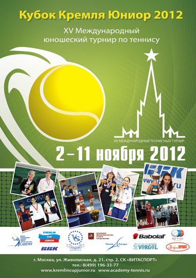 Tennis Europe 14U. Junior Kremlin Cup. Родионов выступит в полуфинале.