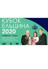 Yeltsin Cup 2020