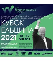 Yeltsin Cup 2021