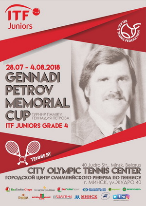 Gennadi Petrov Memorial Cup 2018