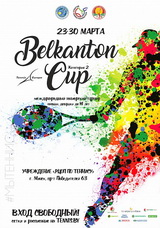 Belkanton Cup 2019