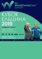 Yeltsin Cup 2019
