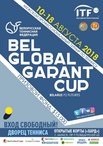 BelGlobalGarant Cup F2 2018
