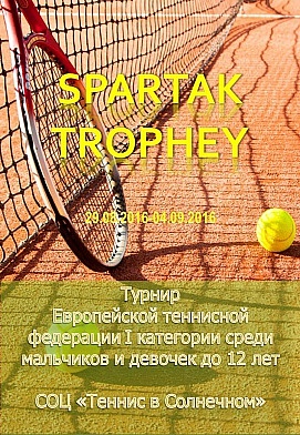 Spartak Trophey