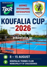Koufalia Cup 2026