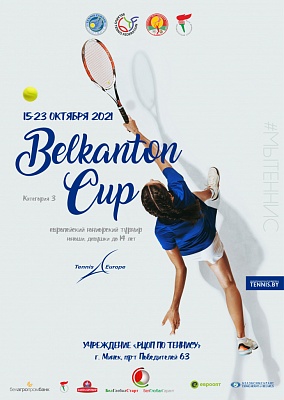 Tennis Europe14&U. Belkanton Cup. 12 из 28 возможных