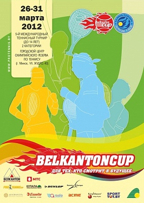 Belkanton Cup 2012. Для тех, кто смотрит в будущее! Первый круг квалификации (обновлено).