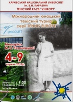 Tennis Europe 14U. Мемориал Черницкой.