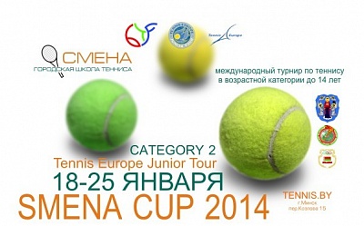 Tennis Europe 14U. Smena Cup. Борисюк и Бардин.