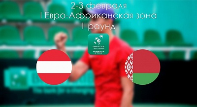 Davis Cup 2018. Австрия 5 - 0 Беларусь. Поражение