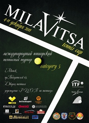 ITF Junior Circuit. Milavitsa Tennis Cup (обновлено)