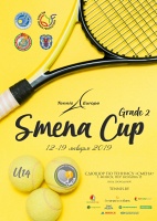 Tennis Europe 14&U. Smena Cup. Старт квалификации