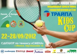 Tennis Europe 12U. Triple Kids Cup. Определились четвертьфиналисты.
