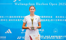 ITF World Tour. Huzhou Open. Хомутянская взяла одиночный трофей