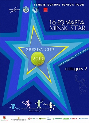 Tennis Europe 14&U. Minsk Star. «Основа»