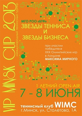 VIP Minsk Cup 2013.