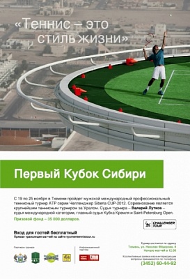 ATP Challenger Tour. Siberia Cup. Семь белорусов.