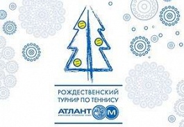 Рождественский теннисный турнир "Атлант-М Open + Зубр Капитал" 
