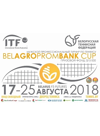 Belagroprombank Cup F3 2018