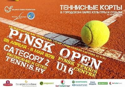 Tennis Europe 16&U. Pinsk Open. Накануне решающих матчей