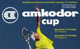 Amkodor Cup. Второй турнир