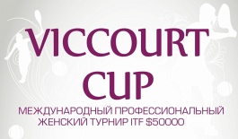 Viccourt cup без Морозовой.