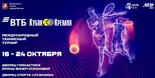 VTB Kremlin Cup 2021 WTA