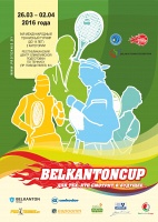 Tennis Europe 14&U. Belkanton Cup. Грабовец - молодец!