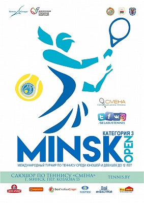 Tennis Europe 12&U. Minsk Open. Старт основной сетки одиночного разряда