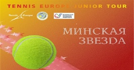 Tennis Europe 14&U. Minsk Star. Виктория и София