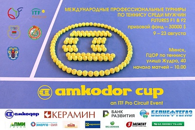ITF Mens Circuit. Amkodor Cup II. Знакомые все лица!