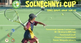 Tennis Europe 12U. Solnechnyi Cup. Абсолютная Виктория