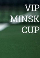 VIP Minsk Cup 2020. Завершились матчи в подгруппах.