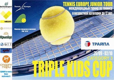 Tennis Europe U12. Triple Kids Cup