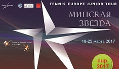 Tennis Europe 14&U. Minsk Star. Имена первых победителей